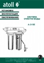 Магистральные фильтры Atoll серии А-315 Е (3-ступенчатые)