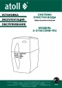 Системы обратного осмоса Atoll серии А 460Е (560, 575) lux