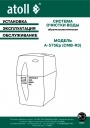 Системы обратного осмоса Atoll серии А 460Е (560, 575) lux