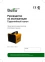 Тепловые пушки Ballu серии BKX