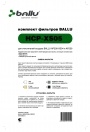 Комплект фильтров Ballu серии HCP-XS05 для очистителей воздуха