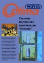 Система внутренней канализации Wavin серии Optima