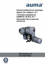 Взрывозащищенные неполнооборотные приводы Auma серии SGExC 05.1 - SGExC 12.1