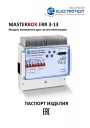 MASTERBOX ERR 3-13. Паспорт изделия