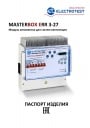 MASTERBOX ERR 3-27. Паспорт изделия