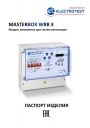 MASTERBOX WRR 3. Паспорт изделия