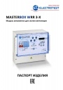 MASTERBOX WRR 3-X. Паспорт изделия