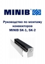 Напольные конвекторы Minib