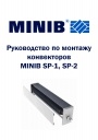 Напольные конвекторы Minib серии SP
