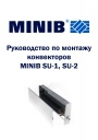 Напольные конвекторы Minib серии SU