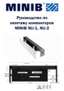 Настенные конвекторы Minib серии NU