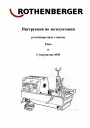 Инструменты и оборудование Rothenberger для монтажа стальных труб