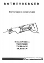 Инструменты и оборудование Rothenberger для монтажа стальных труб