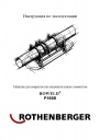 Оборудование Rothenberger для сварки пластмассовых труб