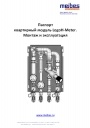 Квартирные модули Мeibes серии LogoH-Meter