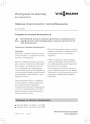 Принадлежности для монтажа конденсационных котлов Viessmann серии Vitodens