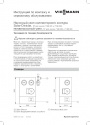 Принадлежности для гелиоустановок Viessmann