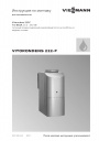 Жидкотопливные конденсационные котлы Viessmann серии Vitorondens 222-F
