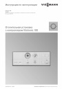 Контроллер котлового контура Viessmann серии Vitotronic 100 тип KC1, KC3