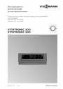 Контроллеры Viessmann серии Vitotronic 200 (GW1B), 300 (GW2B) для напольных котлов средней и большой мощности