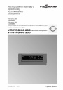 Контроллеры Viessmann серии Vitotronic 200 (GW1B), 300 (GW2B) для напольных котлов средней и большой мощности