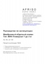 Мембранный обратный клапан Afriso серии MAV