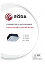 Кассетные сплит-системы Roda серии RS-CS