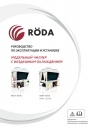Модульные чиллеры Roda серии RMH с воздушным охлаждением