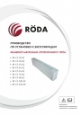 Фанкойлы Roda серии RF-CF напольно-потолочного типа