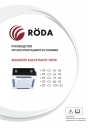 Фанкойлы Roda серии RF (RT)-CS кассетного типа