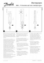 Регулирующие клапаны Danfoss серии RAV8