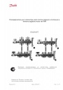 Распределительный коллектор Danfoss серии FHF для системы  напольного отопления
