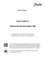 Квартирные теплосчетчики Danfoss серии Sonometer 500