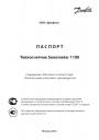 Квартирные теплосчетчики Danfoss серии Sonometer 1100