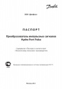 Поквартирная диспетчеризация. Преобразователи импульсных сигналов Danfoss серии Hydro Port Pulse 