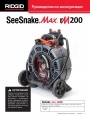 Инспекционная видеосистема SeeSnake MAX rM200