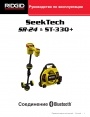 Линейный передатчик серии SeekTech ST