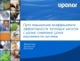 Пути повышения коэффициента эффективности тепловых насосов с целью снижения срока окупаемости системы