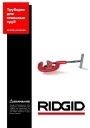 Труборезы Ridgid