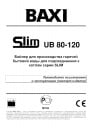 Бойлеры косвенного нагрева Baxi серии Slim UB