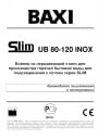 Бойлеры косвенного нагрева Baxi серии Slim UB