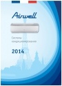 Системы кондиционирования. Каталог Airwell 2014