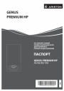 Конденсационные газовые котлы Ariston серии GENUS PREMIUM HP