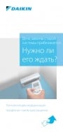 Каталоги бытовых систем кондиционирования Daikin