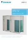 Каталоги коммерческого оборудования Daikin - VRV