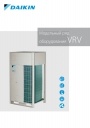 Каталоги коммерческого оборудования Daikin - VRV