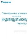 Каталоги промышленного холодильного оборудования Daikin