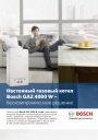Настенный газовый котел Bosch серии GAZ 4000 W