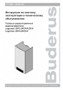 Газовые циркуляционные водонагреватели Buderus серии U012 - U114 