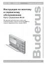 Пульт управления Buderus серии RC 30